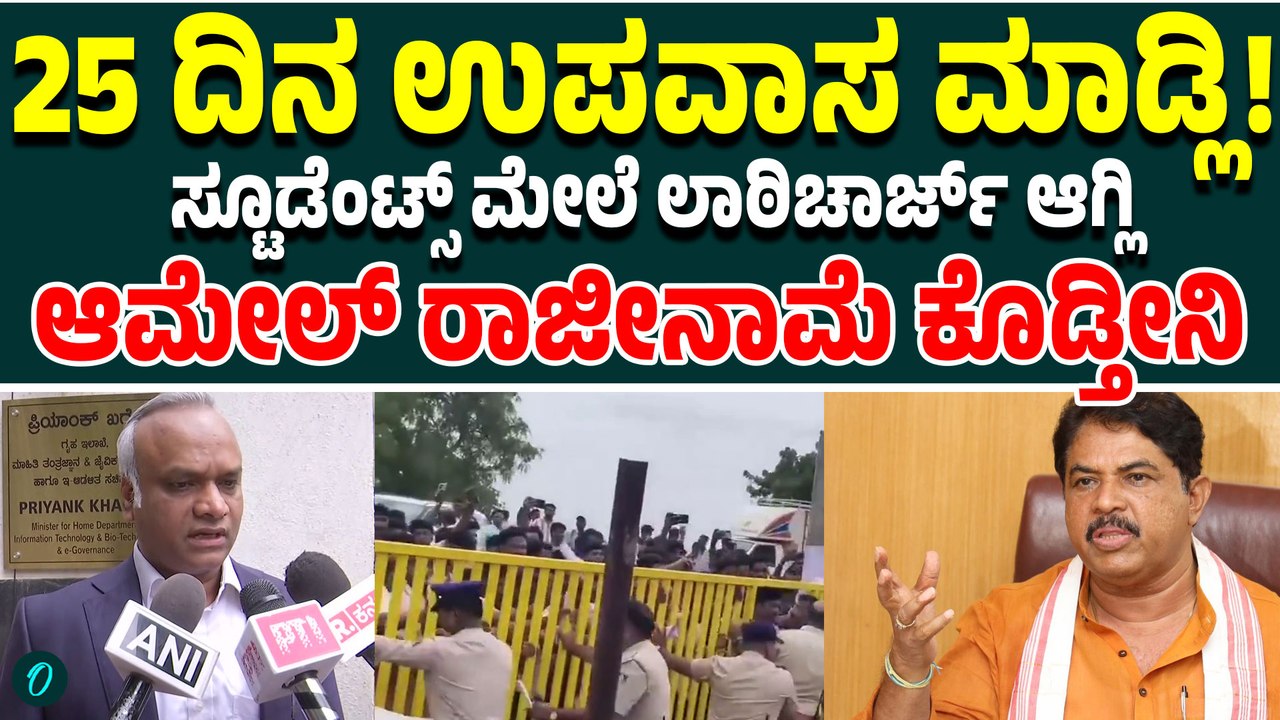 ರಾಜೀನಾಮೆ ಕೇಳಿದ ವಿಪಕ್ಷಗಳಿಗೆ ಪ್ರಿಯಾಂಕ ಖರ್ಗೆಯ ಖಡಕ್ ಕೌಂಟರ್