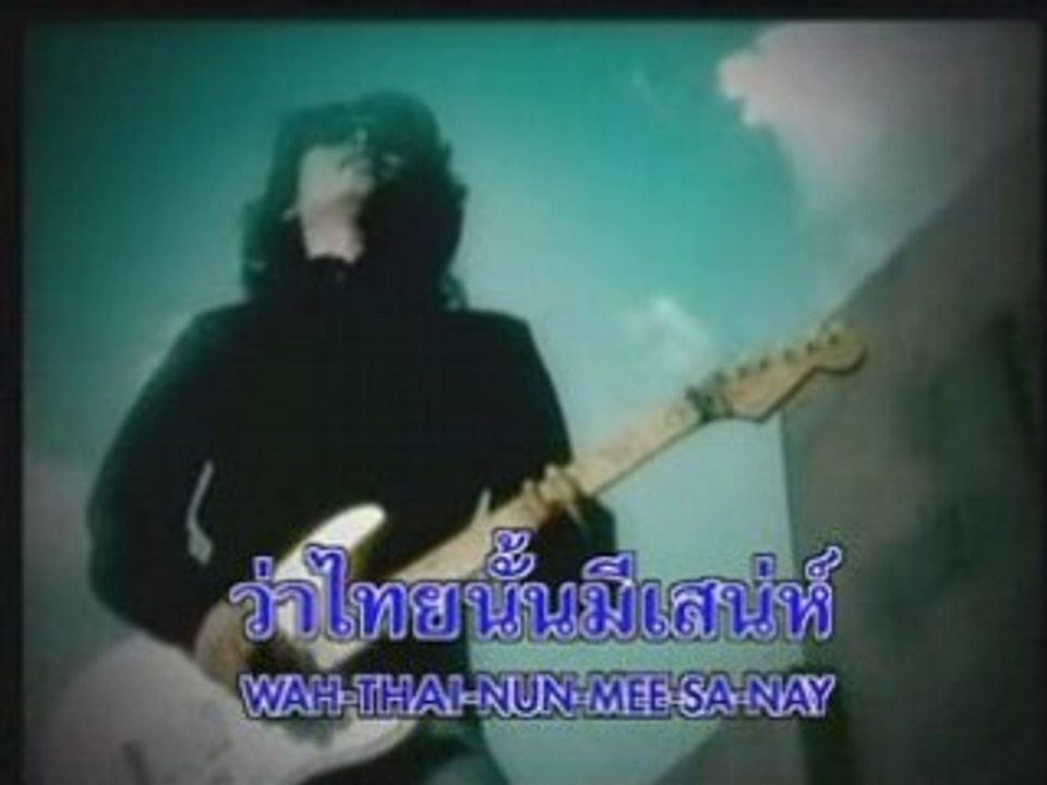 Tay yahng thai
