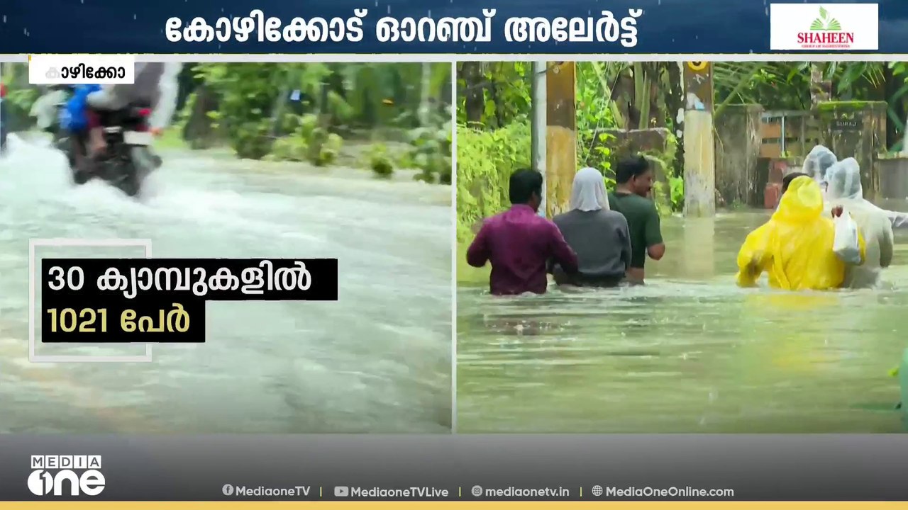 കോഴിക്കോട് 30 ക്യാമ്പുകളിലായി 1021 പേരെ മാറ്റിപ്പാർപ്പിച്ചു; പലയിടത്തും വീടുകൾ തകർത്തു