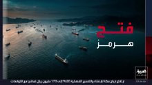 مقترح تفاوضي بشأن مضيق هرمز يتضمن إعادة فتح الملاحة ووقف الهجمات