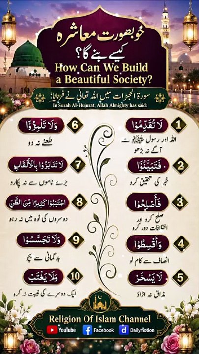 *خوبصورت معاشرہ کیسے بنے گا؟ | How Can We Build A Beautiful Society | Islamic Values | Akhlaq | Justice | Religion Of Islam Channel*