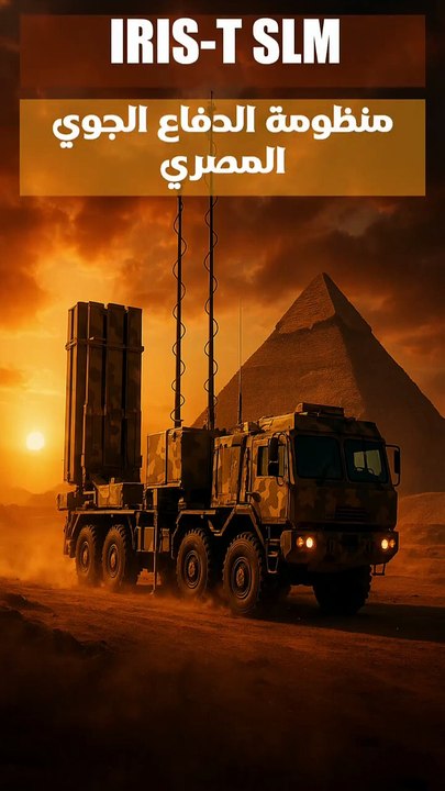 ظهور منظومة _ IRIS-T SLM _ في المرحلة الرئيسية...
