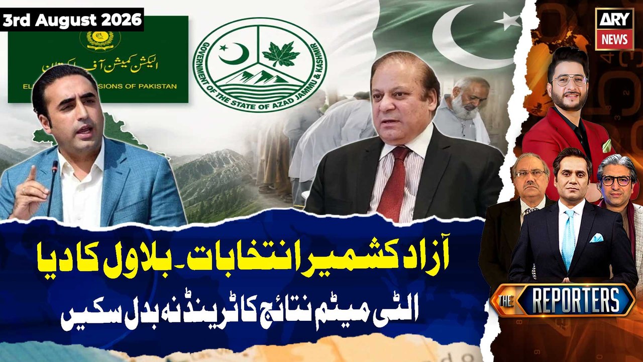 AJK Elections 2026 | PPP vs PMLN || The Reporters | 3rd August 2026 | ARY News