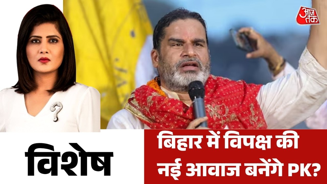 नितिन नवीन के गढ़ बांकीपुर में प्रशांत किशोर ने कैसे लगाई सेंध? देखें विशेष