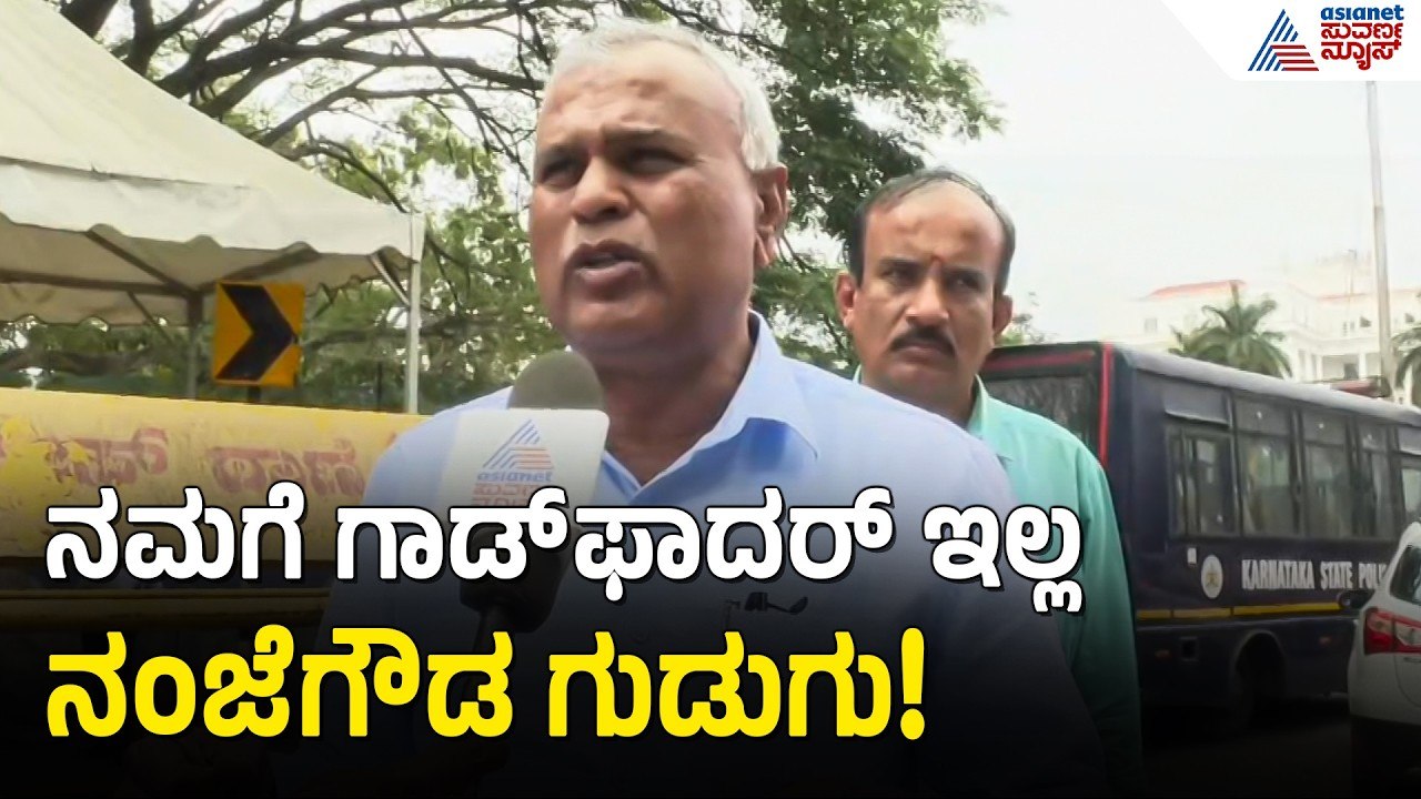 KY Nanjegowda: ಕಾಂಗ್ರೆಸ್ ಭದ್ರಕೋಟೆ ಕೋಲಾರಕ್ಕೆ ಮಂತ್ರಿಗಿರಿಯೇ ಇಲ್ಲ | Cabinet Expansion | Suvarna News