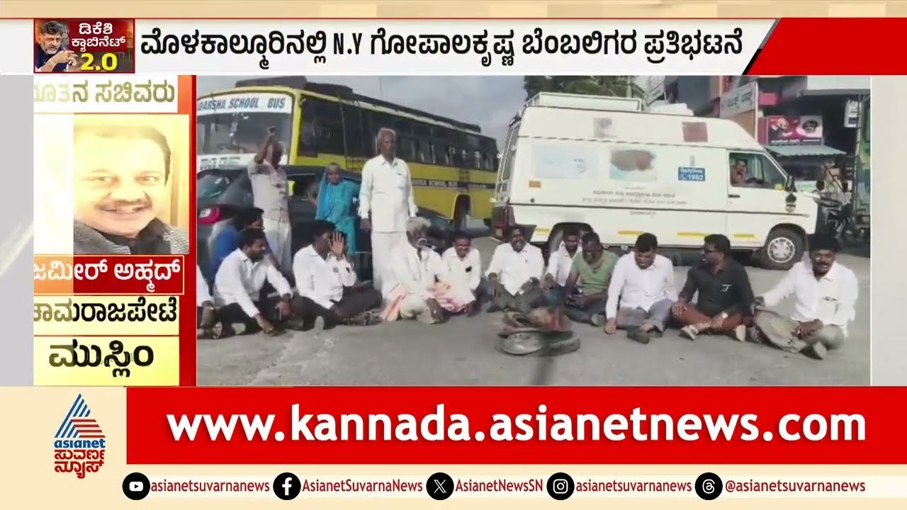ಮಂತ್ರಿ ಪಟ್ಟ ಸಿಗದಿದ್ದಕ್ಕೆ ಕಾಂಗ್ರೆಸ್‌ನಲ್ಲಿ ಬೆಂಕಿ; ಟೈರ್ ಸುಟ್ಟು ಆಕ್ರೋಶ! | Congress Cabinet Conflict