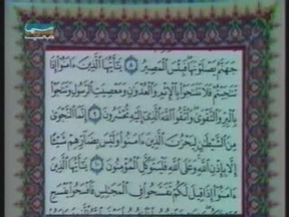 Ali Jaber - Al Moujaadalah (avec texte arabe)