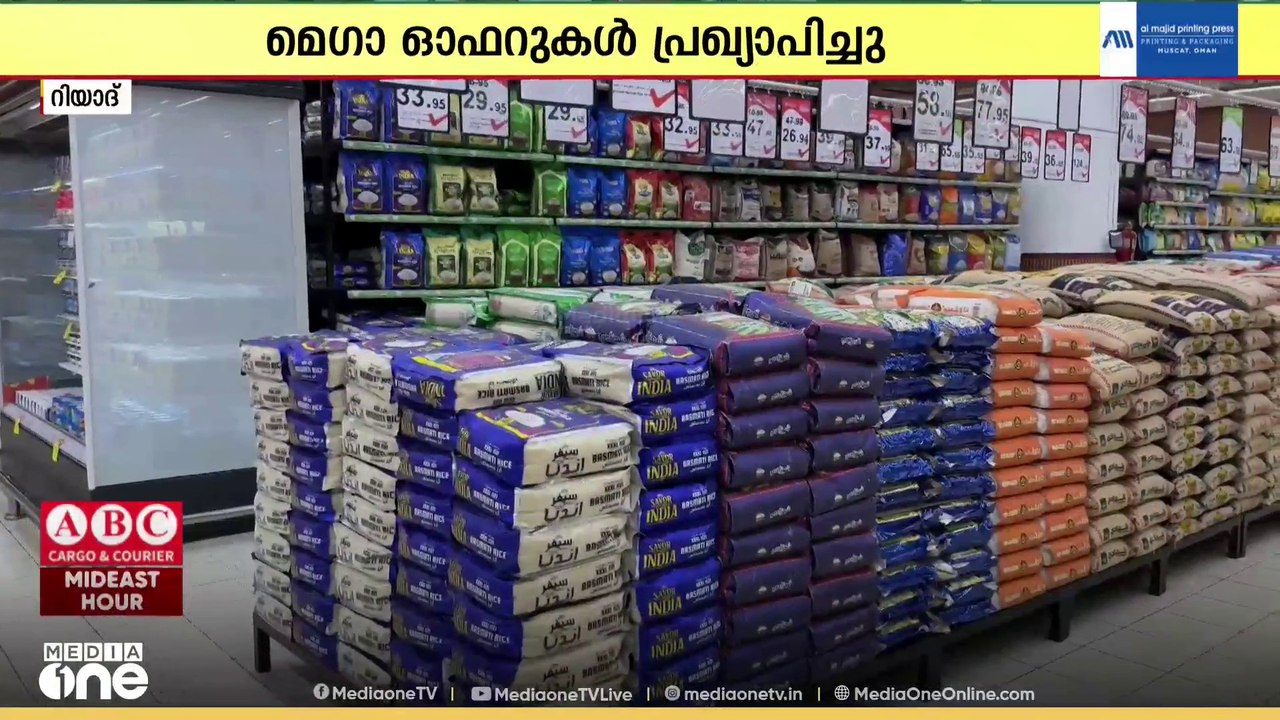 സൗദി മാർക് ആന്റ് സേവിൽ മെഗാ ഓഫറുകൾ; ഇളവ് മൂന്നാം വാർഷികത്തിന്റെ ഭാഗമായി