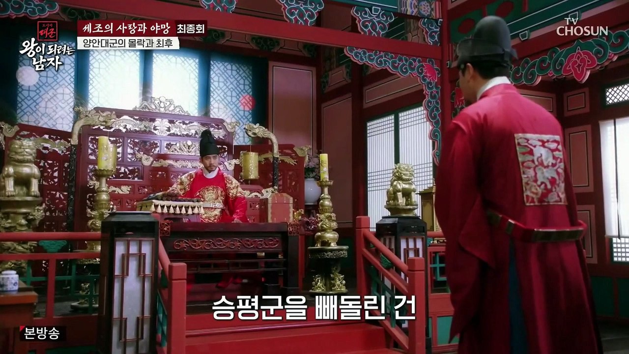 Grand Prince The Man Who Desires the Throne 2026 Episode 5 | English Sub