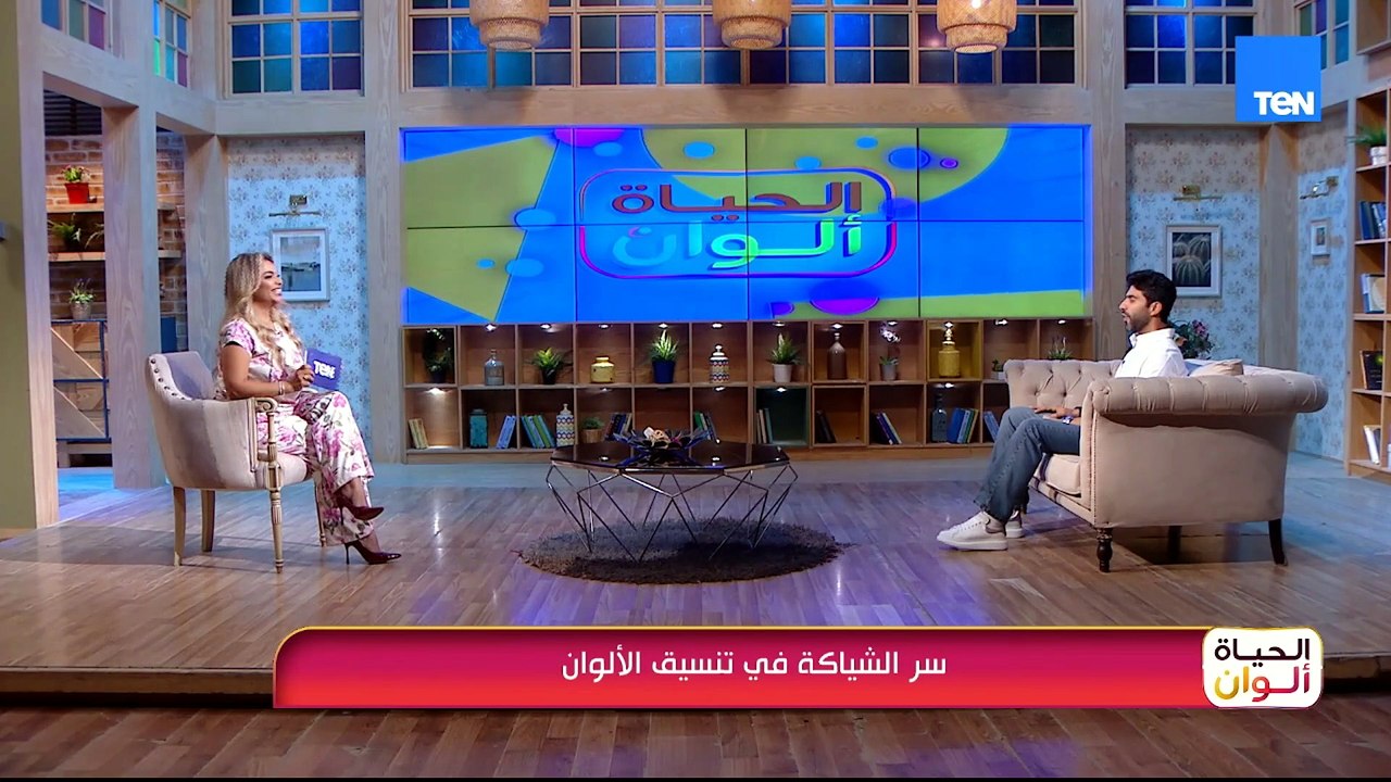 سر الشياكة في تنسيق الألوان