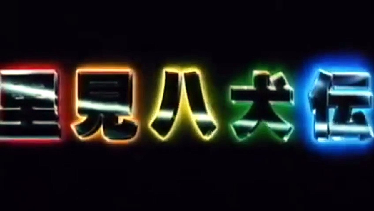 SATOMI HAKKEN-DEN (1983) Trailer VO - JAPAN [Full Movie]