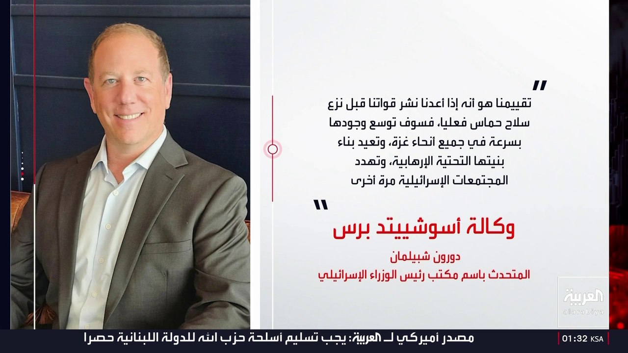اتفاق غزة.. تحفظات إسرائيل تعيد الخلاف حول نزع سلاح حماس