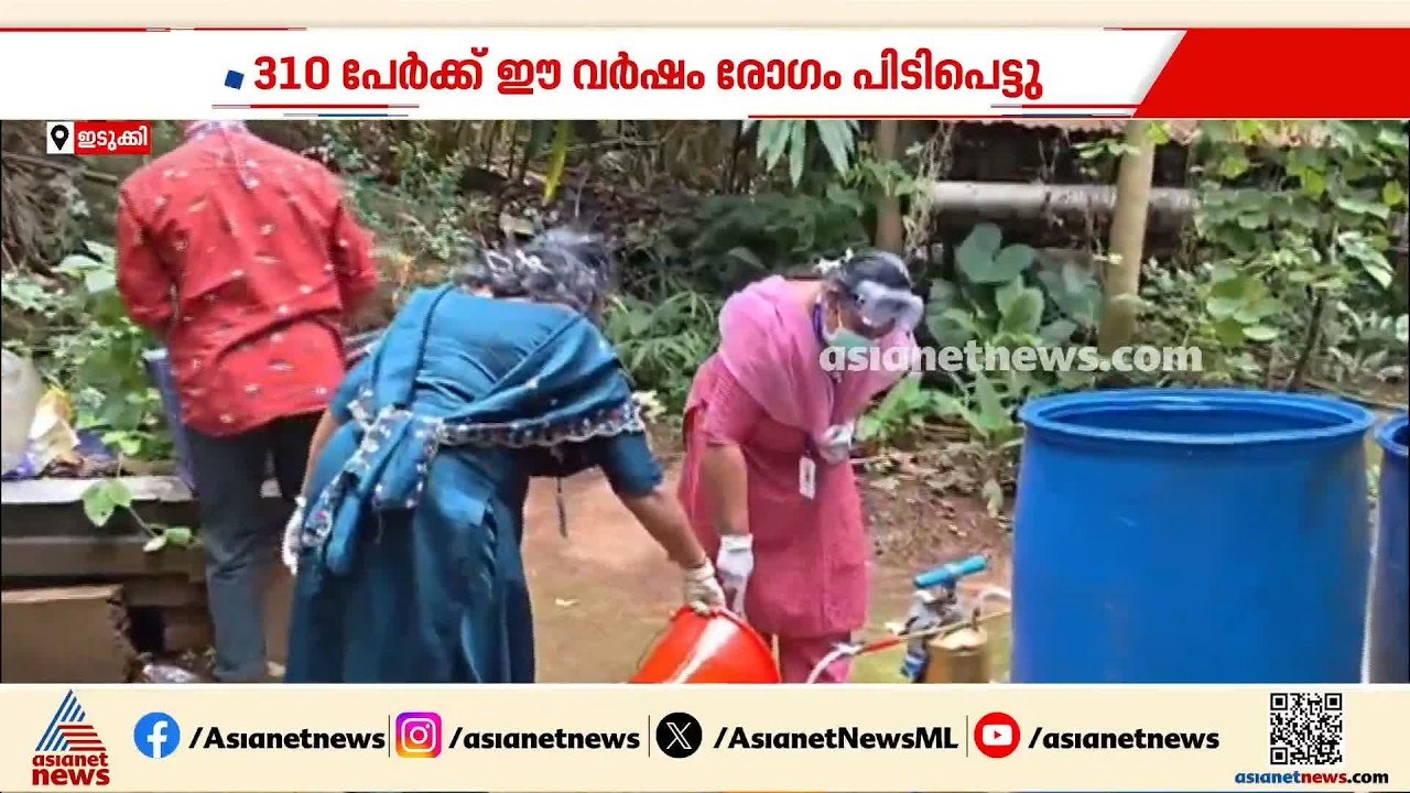 ഇടുക്കിയിൽ മലമ്പനി വ്യാപനം ആശങ്കയാകുന്നു; ഈ വർഷ...