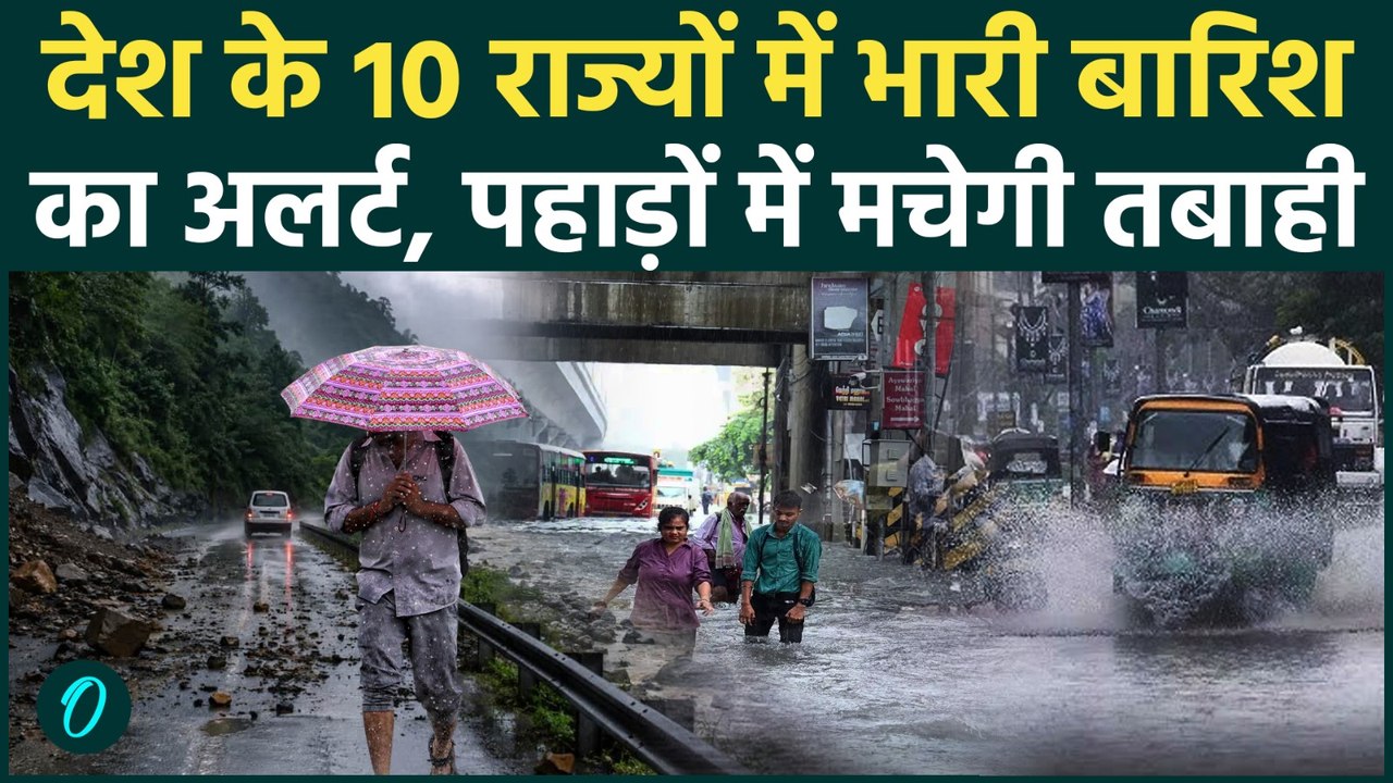 Weather Rain Update: Delhi-NCR में सुबह-सुबह बदला मौसम, UP-Bihar से हिमाचल तक भारी बारिश की चेतावनी