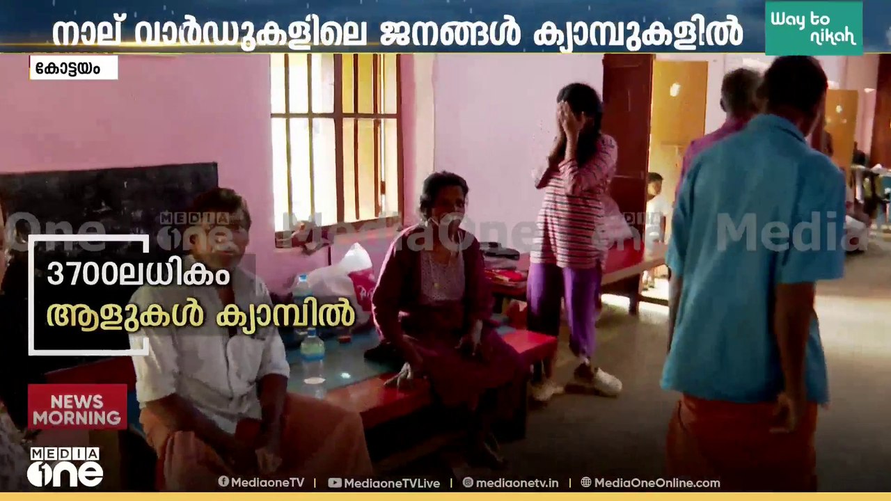 'ഉടനെ വീട്ടിലേക്ക് പോകാൻ പറ്റുമെന്ന് തോന്നുന്നില്ല'; നാലു വാർഡിലെ ജനങ്ങളാണ് ക്യാമ്പിൽ