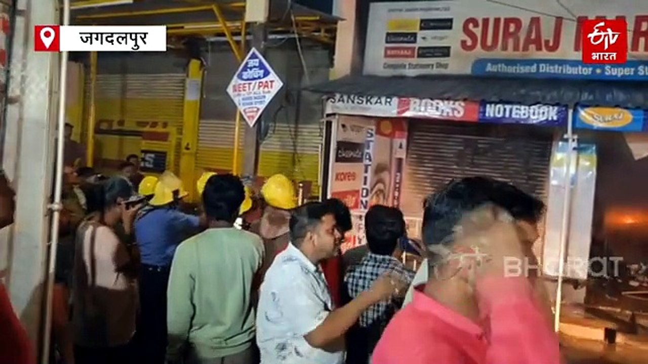 जगदलपुर के बुक डिपो में लगी भीषण आग, कॉपी किताबें होने के कारण तेजी से फैली आग