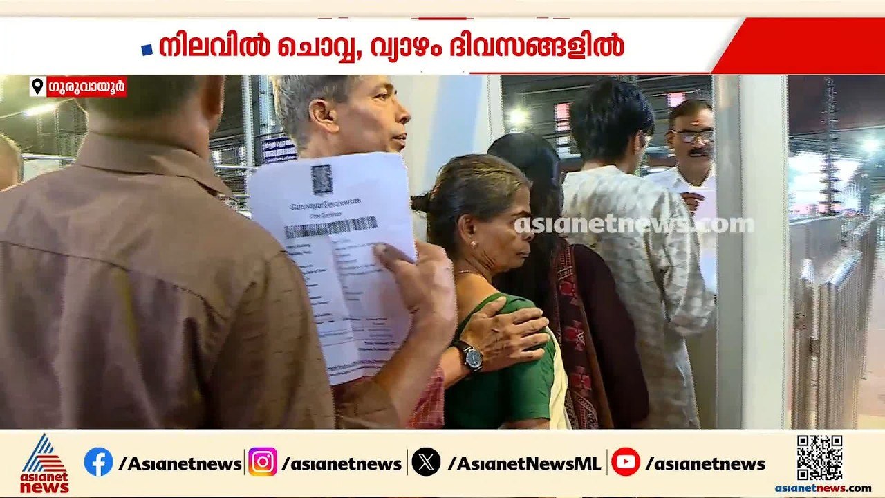 ഗുരുവായൂര്‍ ക്ഷേത്രത്തിലെ വെര്‍ച്വൽക്യൂ തുടങ്ങി...