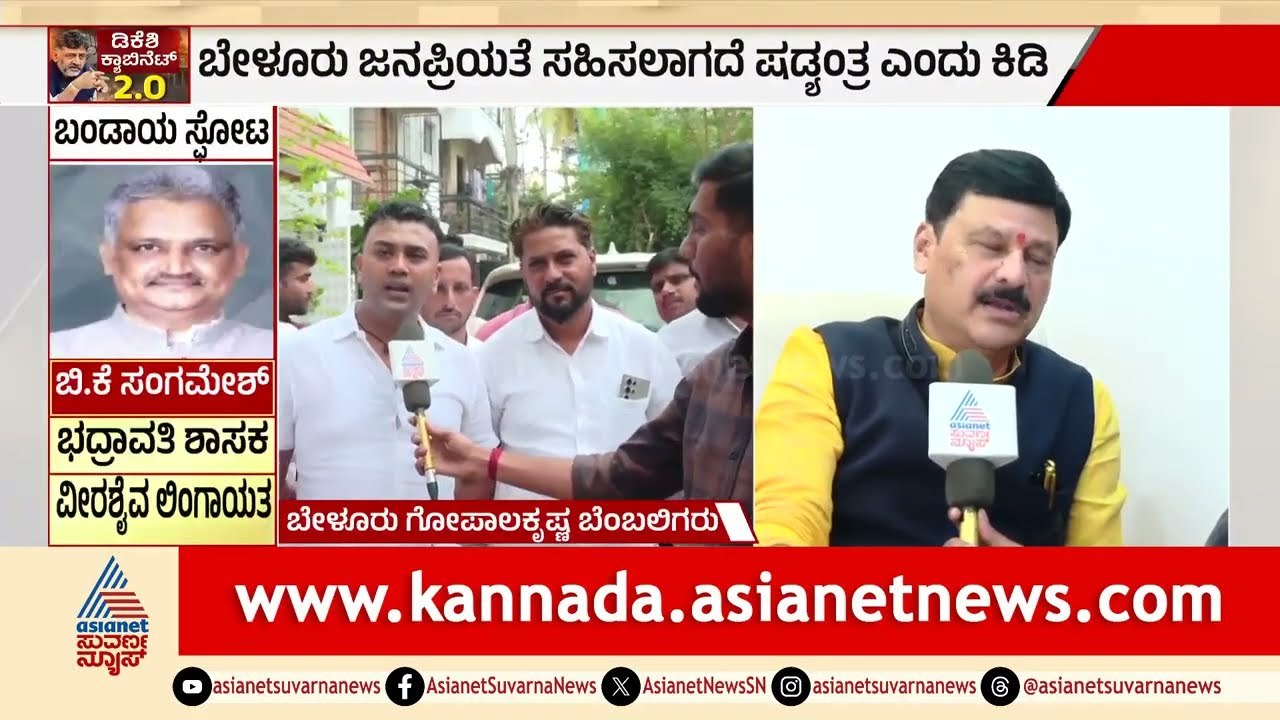 cabinet expansion:ಸತ್ಯ ಮಾತಾಡುವವರಿಗೆ ಕಾಂಗ್ರೆಸ್‌ನಲ್ಲಿ ಜಾಗವಿಲ್ಲ: KN ರಾಜೇಂದ್ರ  ಗರಂ|Suvarna News