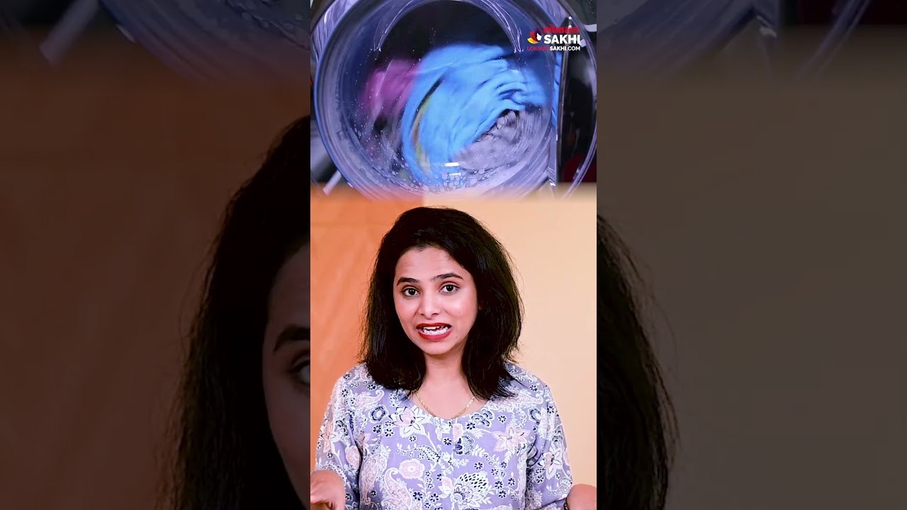 वॉशिंग मशीनमध्ये कपडे धुताना ‘या’ ७ चुका टाळाच! | Washing Machine | Laundry Tips