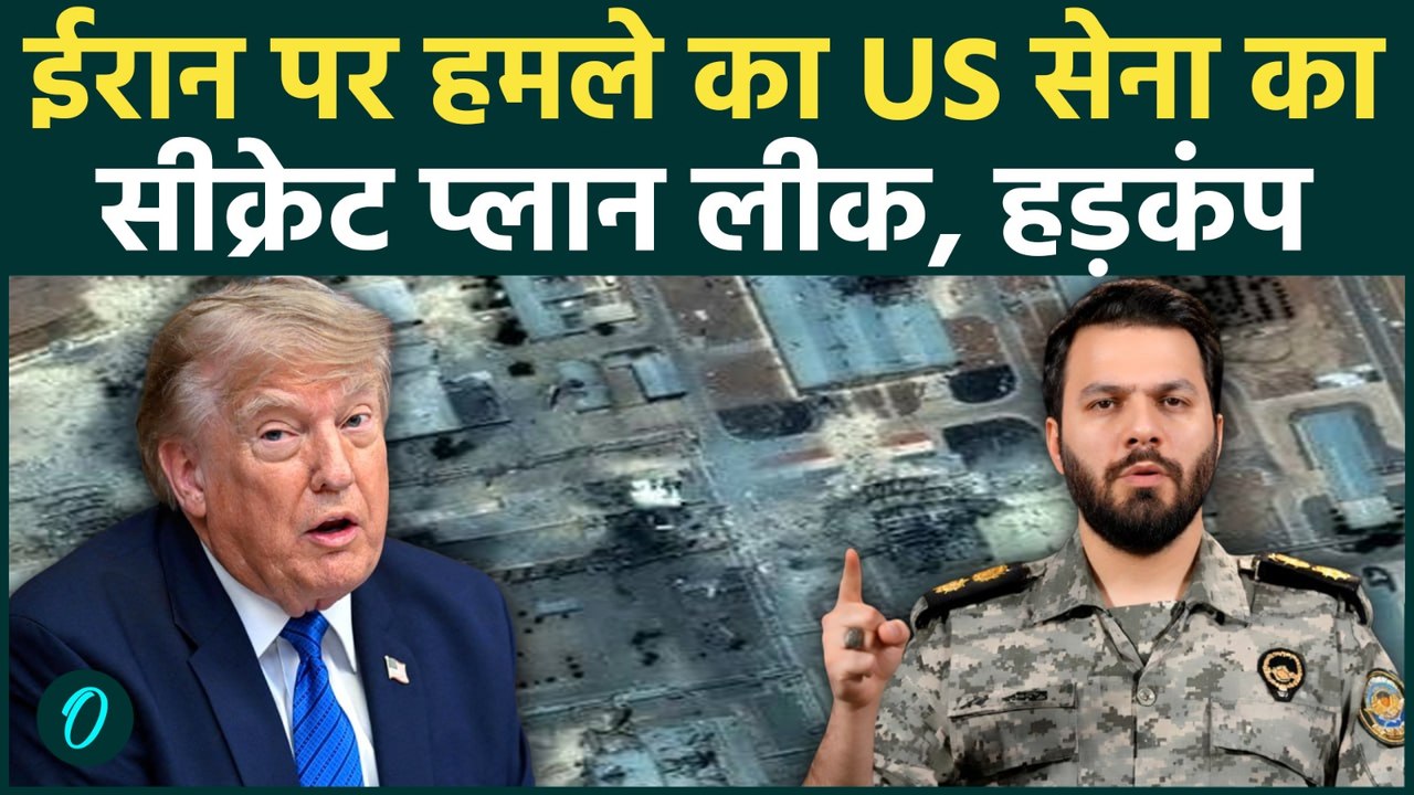 US-Iran War: ran पर बड़े हमले की तैयारी में US Army? CENTCOM के Email से खुलासा | Middle East Crisis