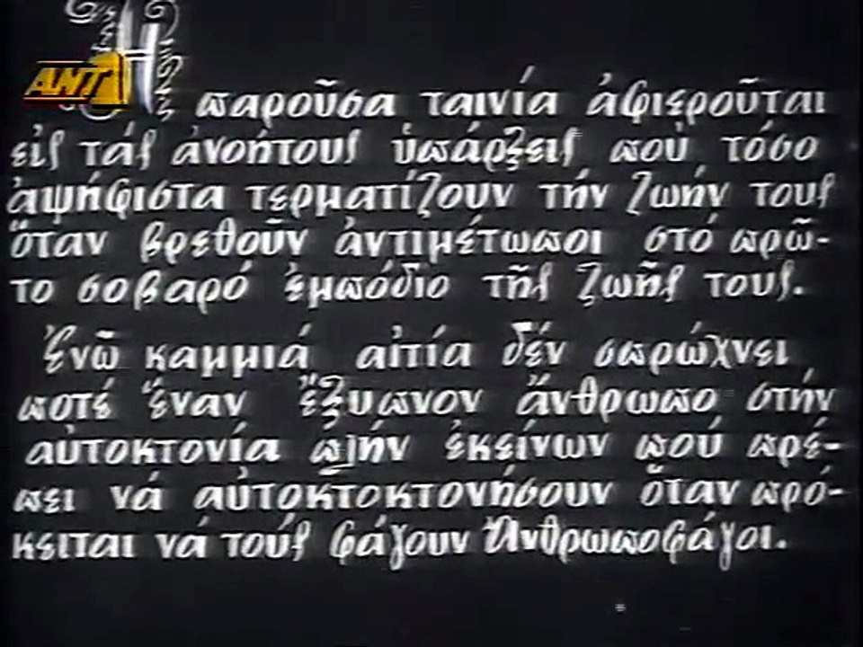Τρεις δραπέται του φρενοκομείου (1954)