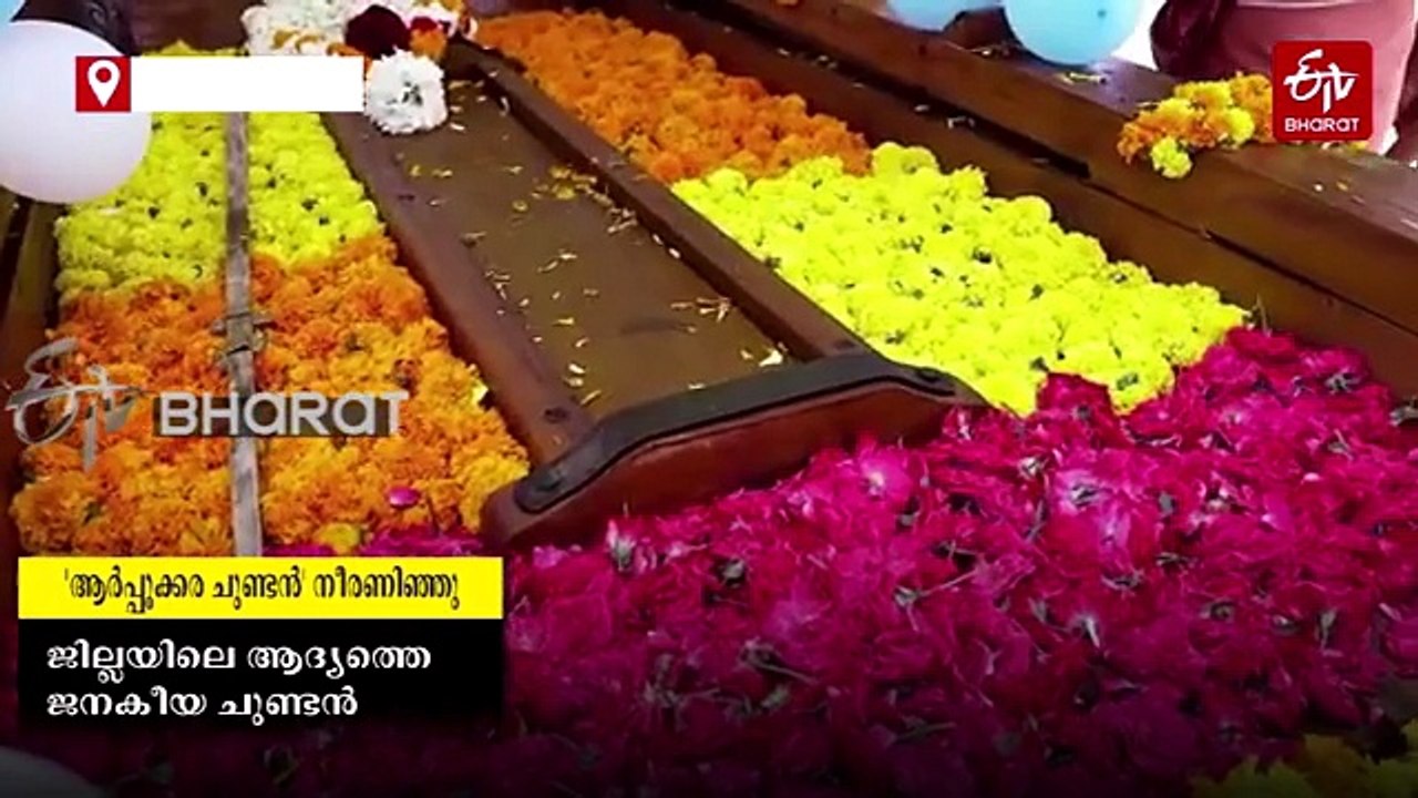 പുന്നമട കായലിലെ വള്ളം കളി മത്സരത്തിൽ 'ഇനി ഇവനും കാണും'; ആർപ്പൂക്കര ചുണ്ടൻ നീരണിഞ്ഞു