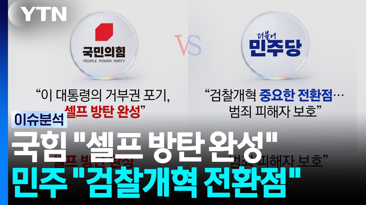 "양두구육식 세제개편" vs "조세 정상화" [정치ON] / YTN