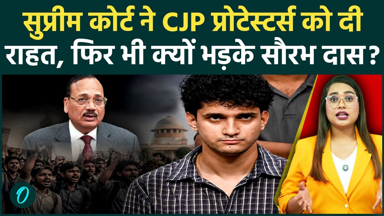 Supreme Court Order on NEET Protest: छात्रों को मिली राहत, फिर क्यों भड़के CJP प्रवक्ता Saurav Das?
