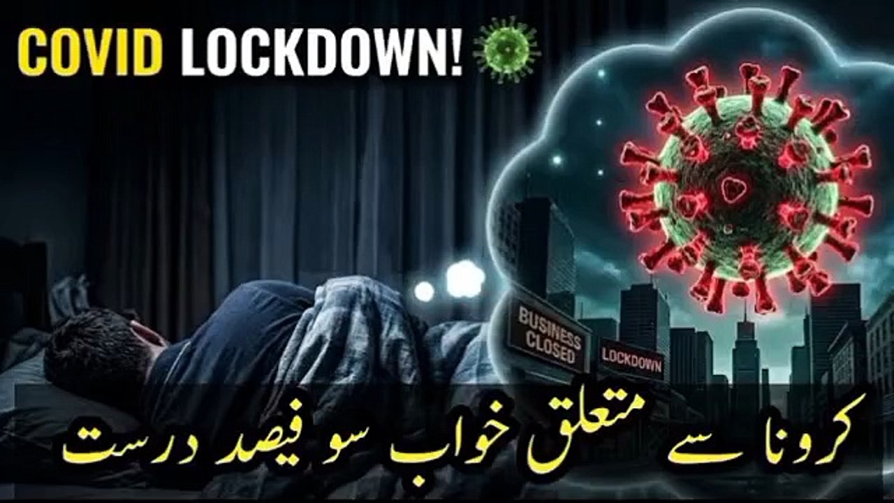 4 - Carona Virus Ka Baray Ma Dream ! SB khuch P...