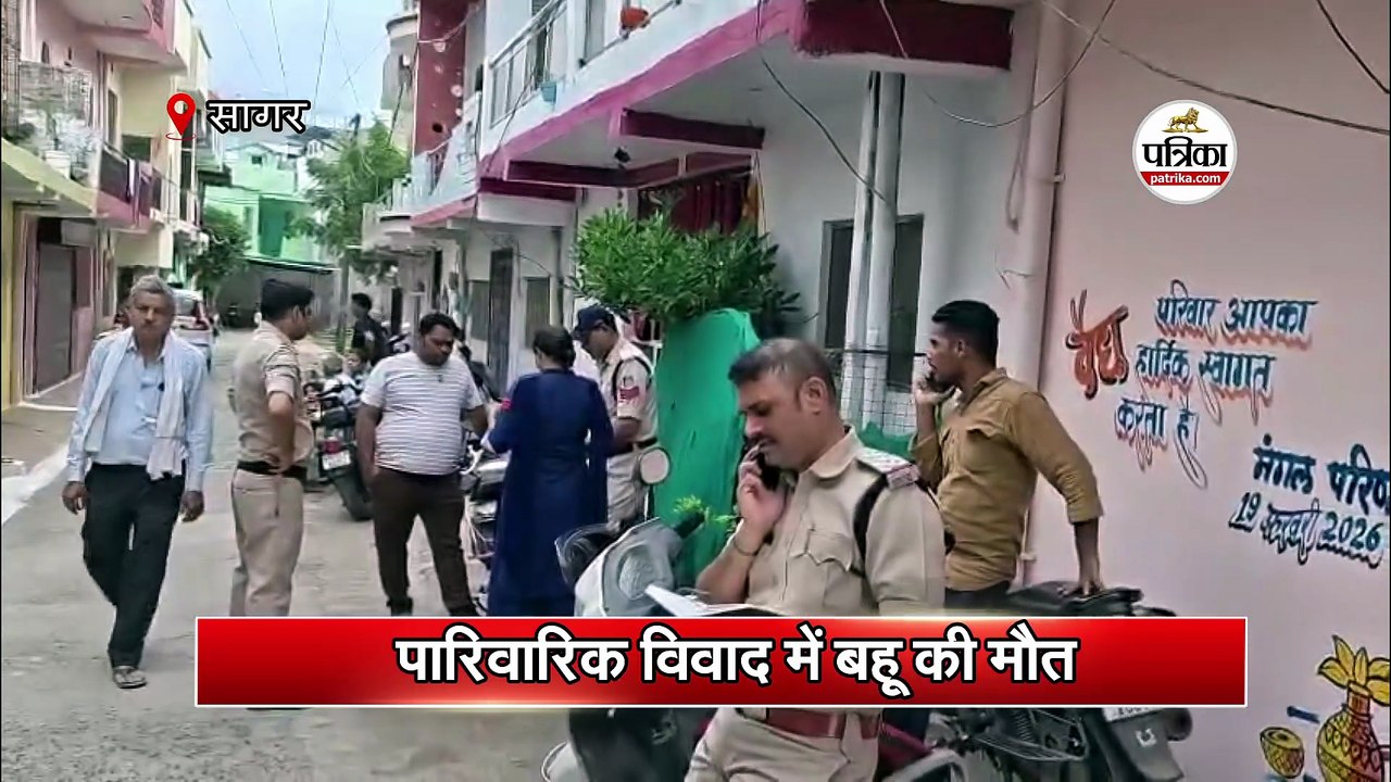 पारिवारिक विवाद में बहू की मौत