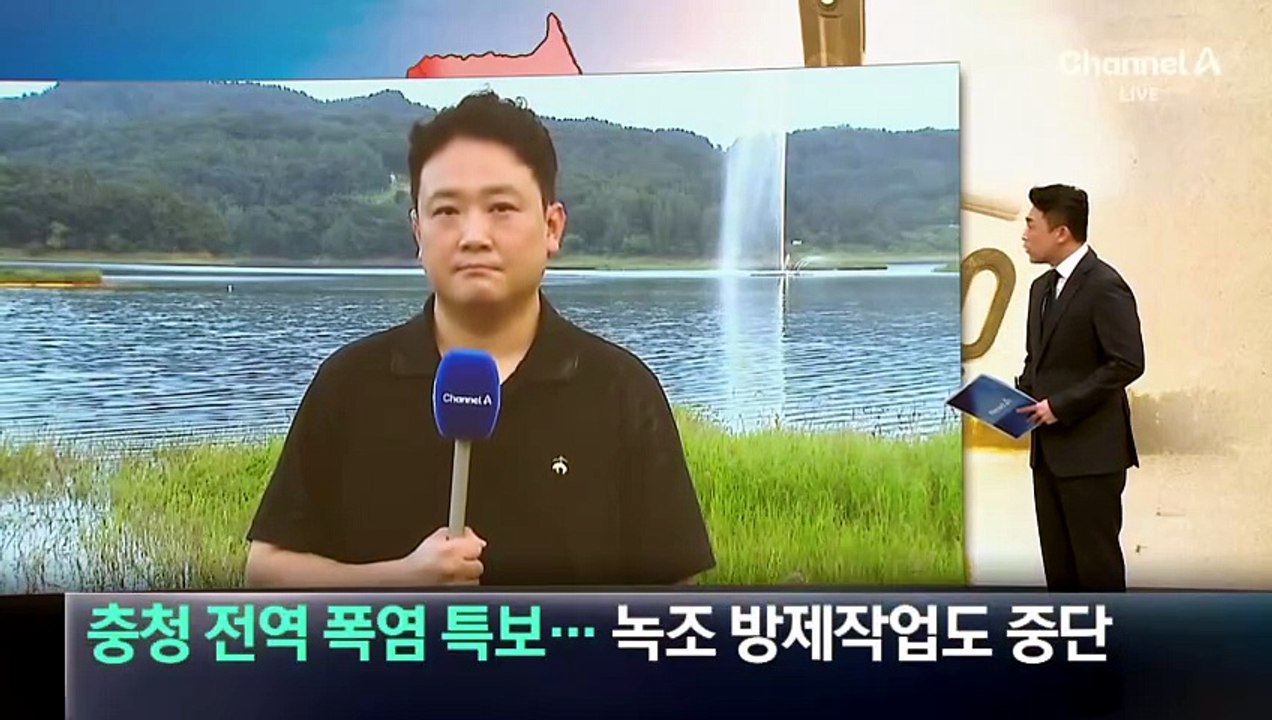충청 전역 폭염 특보…녹조 방제작업도 중단