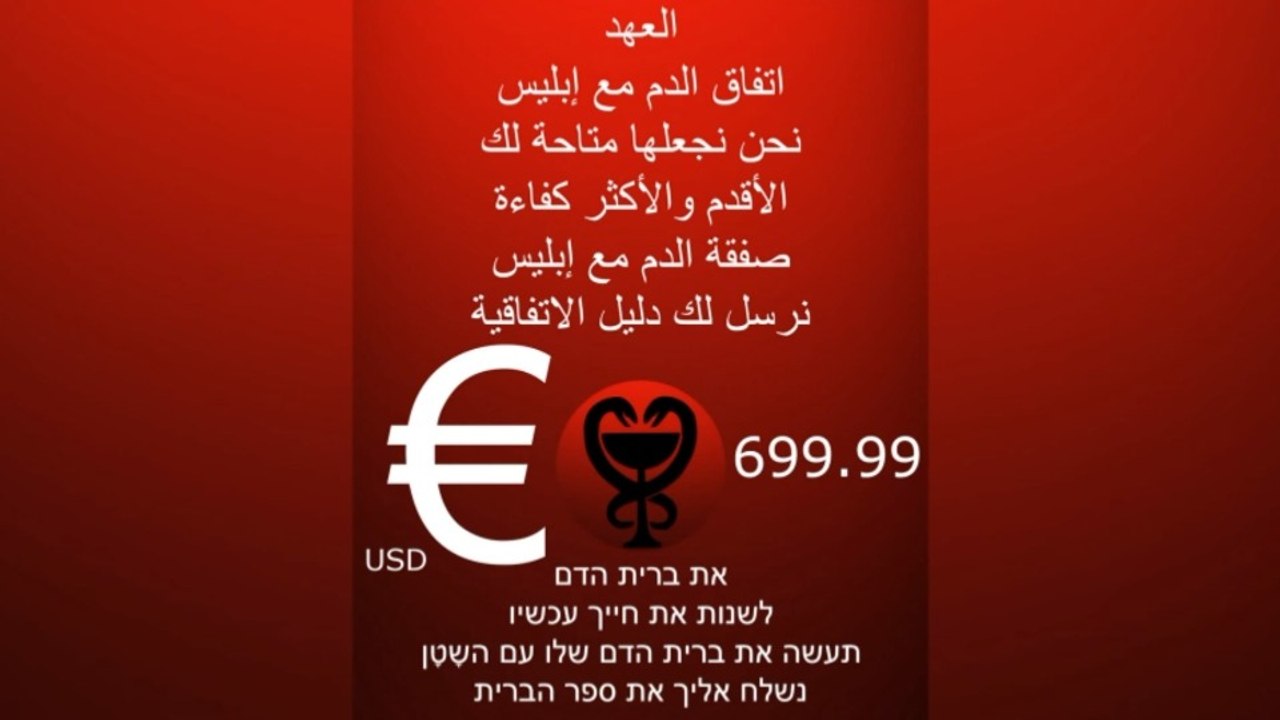 اتفاق الدم مع إبليس / תעשה את ברית הדם שלו עם ה...
