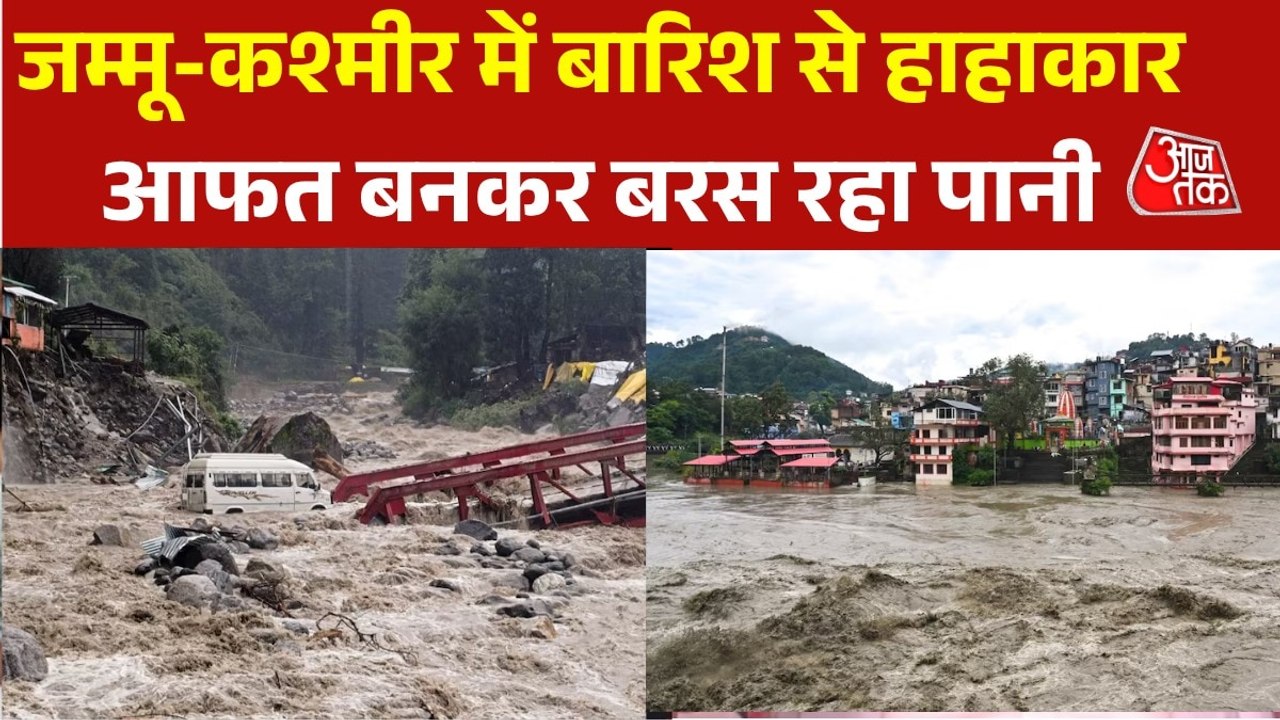 J&K में मानसून का रौद्र रूप, कई जिलों में सैलाबी संकट से लोग परेशान, देखें तस्वीरें