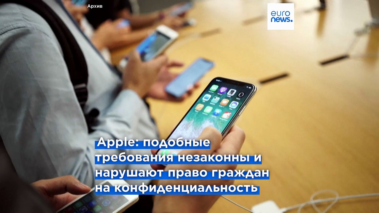 Apple оспаривает вторую попытку Британии получить доступ к данным ...