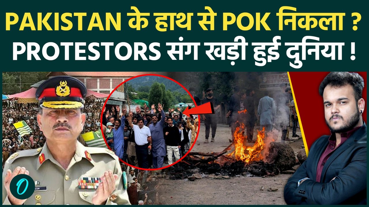 Pakistan to Loose POJK : Protesters पर अंधाधुन Firing ने दुनिया को किया पाकिस्तान के ख़िलाफ़ !