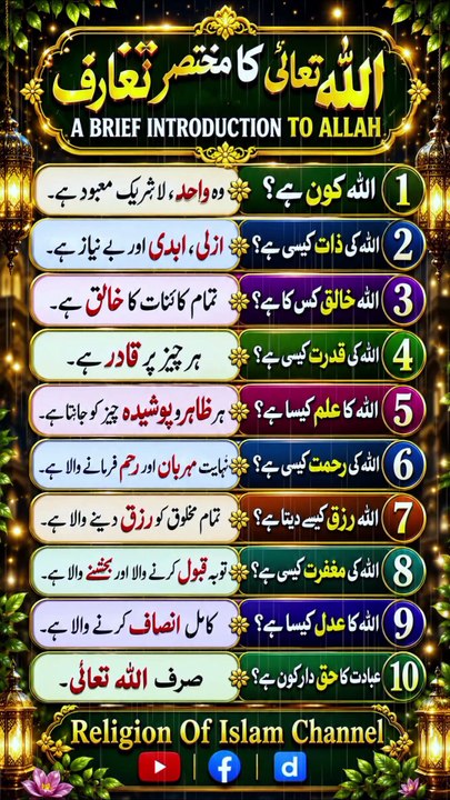 *اللّٰہ تعالیٰ کا مختصر تعارف | A Brief Introduction To Allah (SWT) | Who Is Allah | 99 Names Of Allah | Religion Of Islam Channel*
