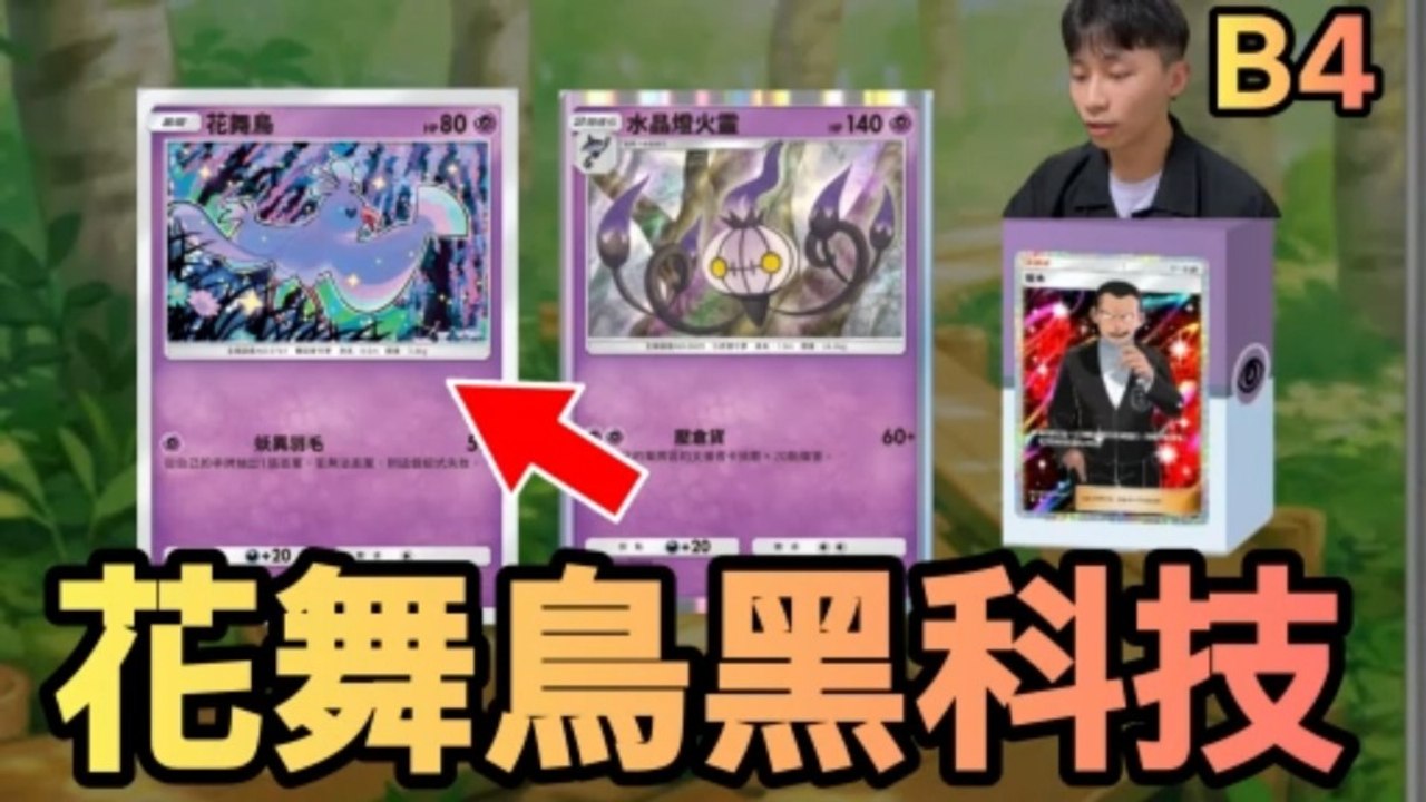 No one expected this strategy! Psychic-type Oricorio gets stronger with every discard, and Chandelure's single attack deals out-of-control damage! | Deck Profile [TCGGP|B4]