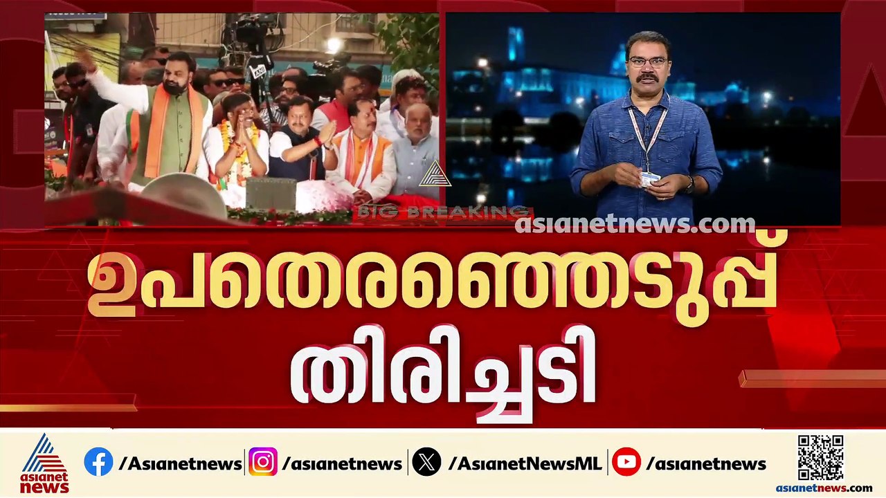 കോട്ട പൊളിഞ്ഞു; ബിജെപിയിൽ അമർഷം പുകയുന്നു