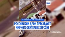 Российский дрон охотится на мирного жителя на рынке Херсона (видео)