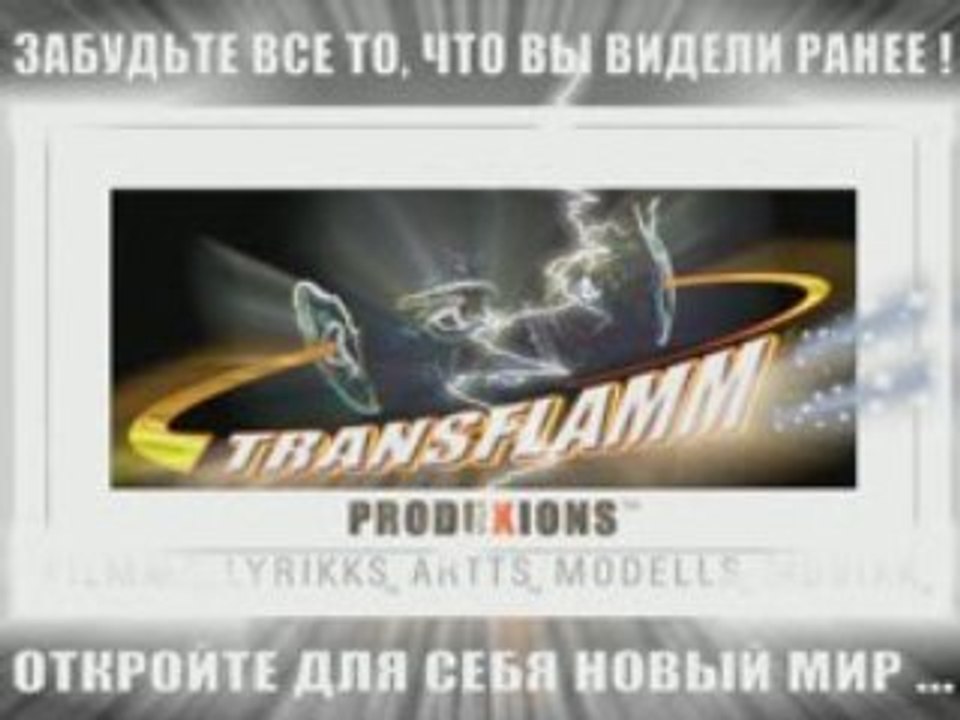 DRAGONFILMM-TRANSFLAMM TT3_RUSSIAN_+