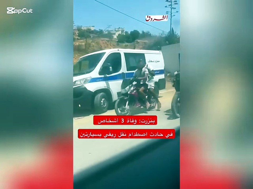 وفاة 3 أشخاص في حادث سيارة نقل ريفي في بنزرت