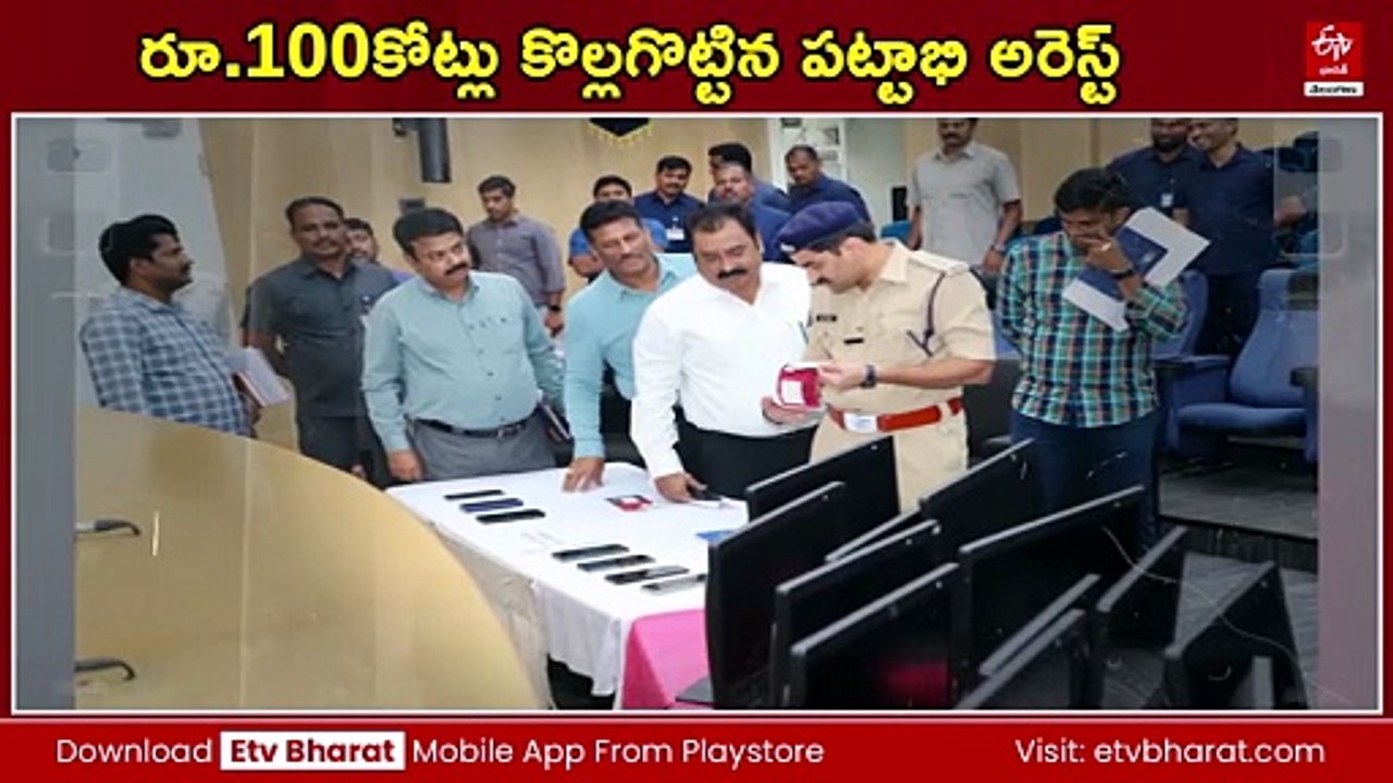 రెండేళ్లలో రూ.100 కోట్ల మోసం -  ఎట్టకేలకు పోలీసులకు చిక్కిన దేవరపల్లి పట్టాభి
