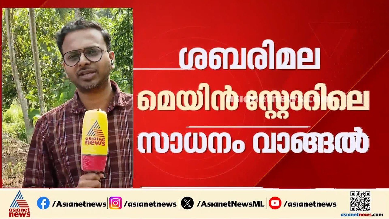 'ഇതിനൊരു അന്ത്യമില്ലേ അയ്യപ്പാ'ശബരിമല സ്റ്റോര്‍ പര്‍ച്ചേസില്‍ പലതും വ്യാജം