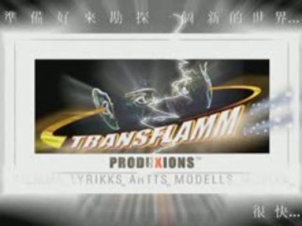 DRAGONFILMM-TRANSFLAMM TT5_CHINESE_+