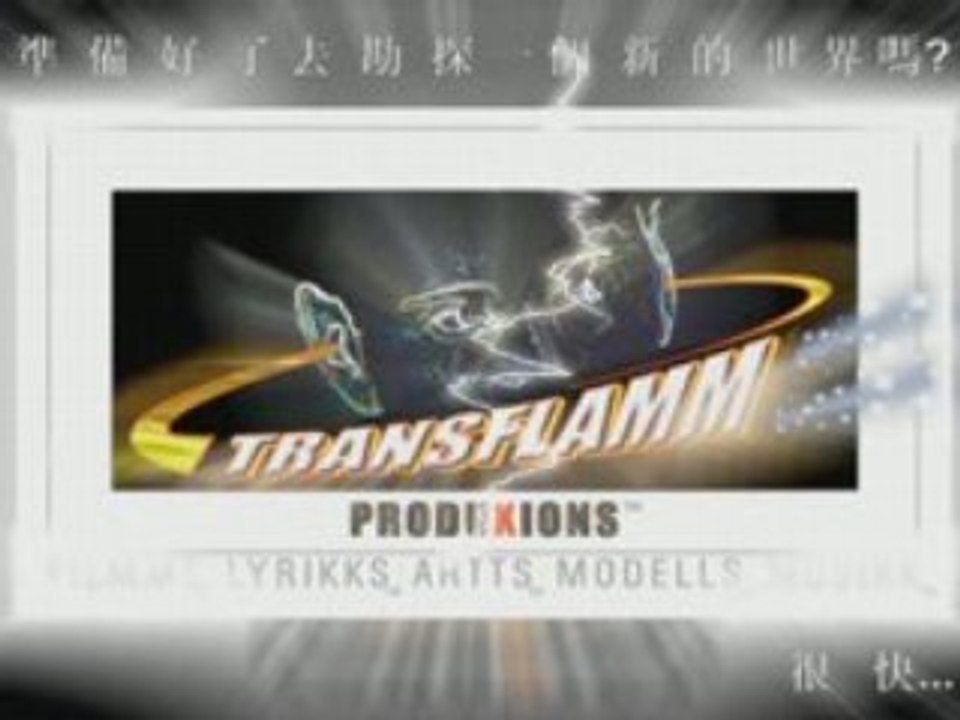 DRAGONFILMM-TRANSFLAMM TT6_CHINESE_+
