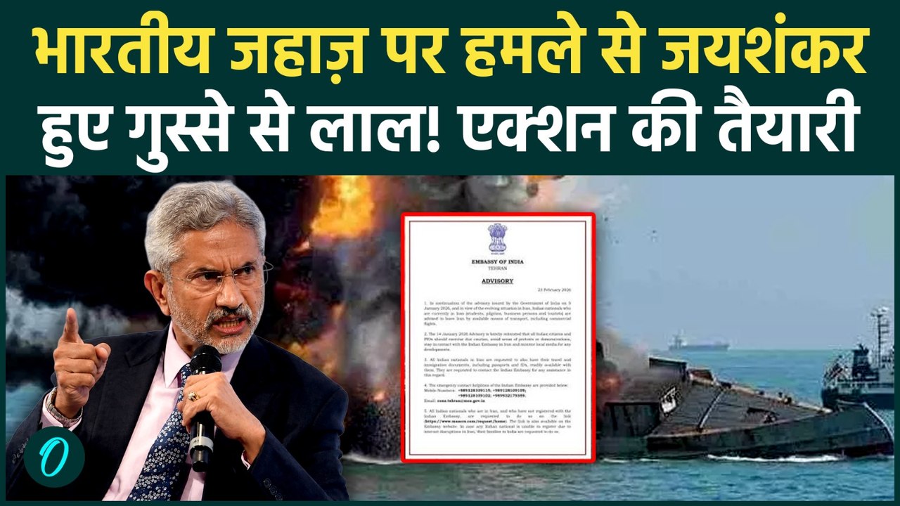 Indian Ship Attack in Red Sea: भड़के S Jaishankar, MEA ने की निंदा, अब होगा तगड़ा एक्शन, Video