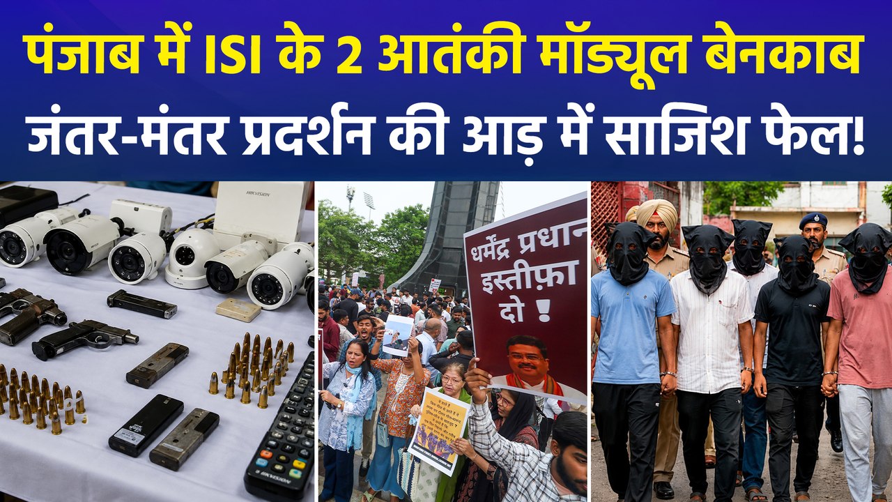 ISI समर्थित 2 आतंकी मॉड्यूल का भंडाफोड़, 9 गिरफ्तार, पाकिस्तान लिंक का खुलासा