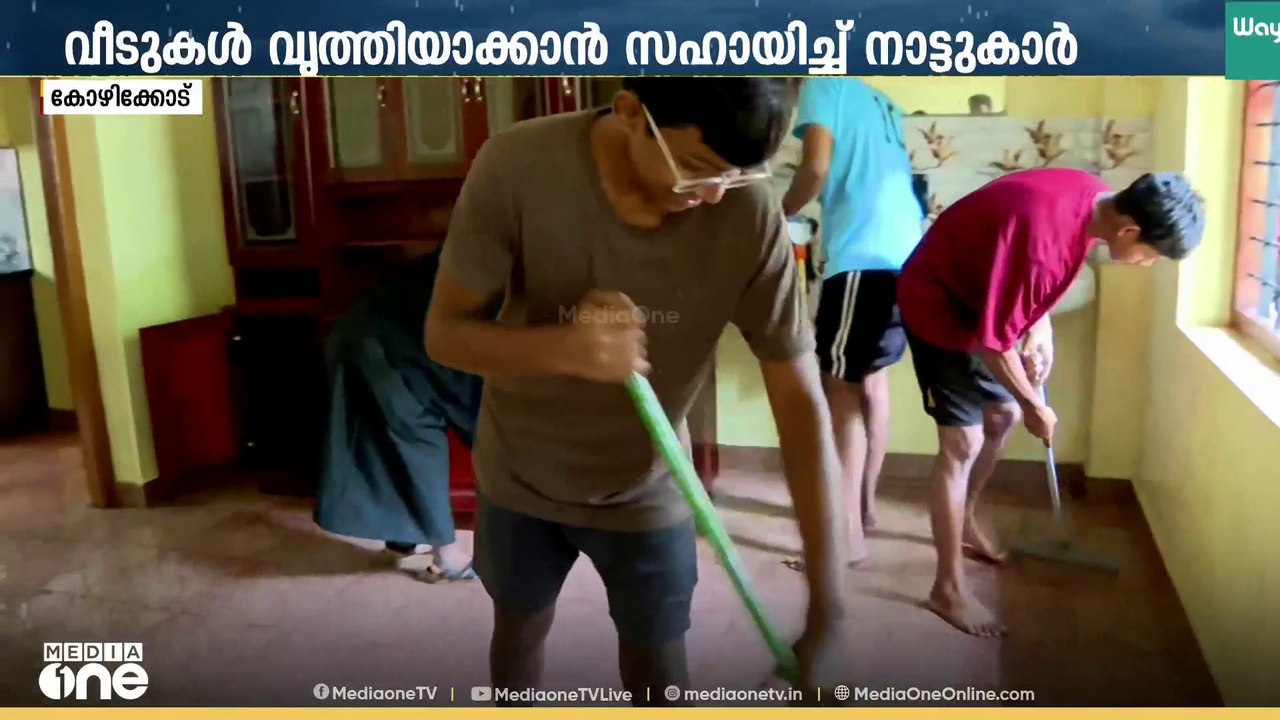 കോഴിക്കോട് മഴ കുറഞ്ഞു; ആളുകൾ ക്യാമ്പിൽ നിന്ന് വീടുകളിലേക്ക് മടങ്ങിത്തുടങ്ങി