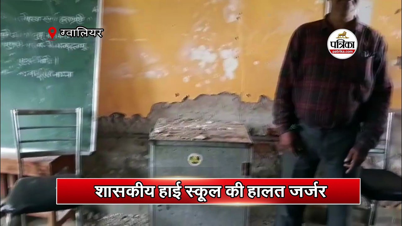 हादसे का इंतजार कर रहा जर्जर स्कूल भवन!