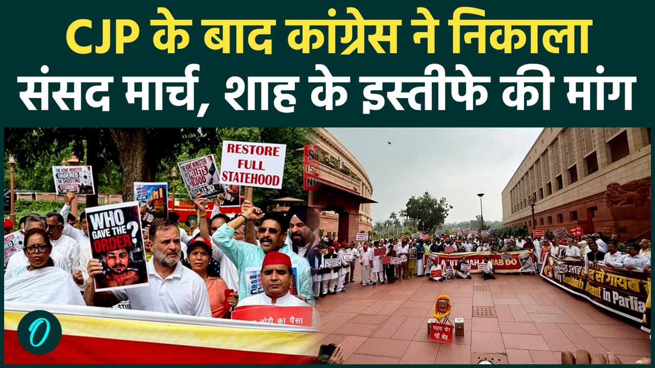 Parliament Monsoon Session: Amit Shah के बयान की मांग को लेकर सड़क पर उतरा पूरा विपक्ष, मची खलबली!